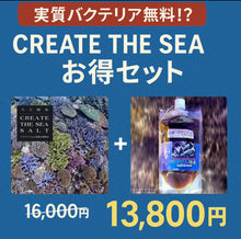 画像をギャラリービューアに読み込む, ⭐【2,200円OFF】CREATE THE SEA SALT × 土壌バクテリア|人工海水とバクテリアのお得セット(海水魚・サンゴ水槽向け)