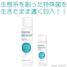 画像をギャラリービューアに読み込む, マメバクテリア ニトロフレッシュ 200ml(淡水用)バクテリア剤のパッケージ画像