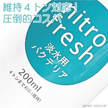 画像をギャラリービューアに読み込む, マメバクテリア ニトロフレッシュ 200ml（淡水用）ラベル拡大画像
